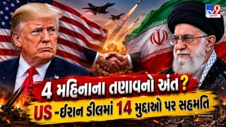 US Iran Deal Breaking News: અમેરિકા-ઈરાન વચ્ચે ઐતિહાસિક સમજૂતી, ડીલમાં 14 મુદ્દાઓ પર સહમતિ, પરમાણુ વિવાદ હજુ યથાવત