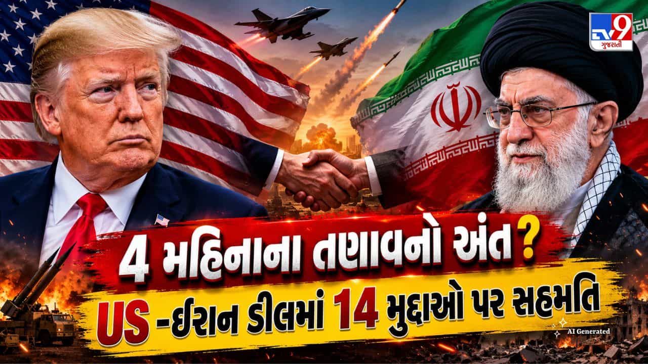 US Iran Deal Breaking News: અમેરિકા-ઈરાન વચ્ચે ઐતિહાસિક સમજૂતી, ડીલમાં 14 મુદ્દાઓ પર સહમતિ, પરમાણુ વિવાદ હજુ યથાવત