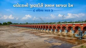 વરસાદ ખેંચાતા વડોદરાનો જીવાદોરી સમાન આજવા ડેમ તળિયા ઝાટક
