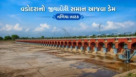 વરસાદ ખેંચાતા વડોદરાનો જીવાદોરી સમાન આજવા ડેમ તળિયા ઝાટક