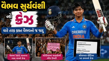 Breaking News : વૈભવ સૂર્યવંશીનો ક્રેઝ, સ્ટેડિયમમાં બેઠકો વધારવામાં આવી, પરંતુ મર્યાદિત સંખ્યામાં લોકો જ મેચ જોઈ શકશે