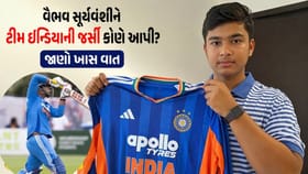 વૈભવ સૂર્યવંશીને ટીમ ઈન્ડિયાની જર્સી કોણે આપી?જુઓ Video