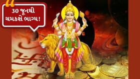 30 જૂનથી બદલાશે ગ્રહોની ચાલ, આ રાશિઓ માટે ખુલશે સફળતાના નવા રસ્તા
