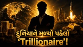 દુનિયાને મળ્યો પહેલો 'ટ્રિલિયોનર'! આ બિઝનેસમેને રચ્યો 'ઈતિહાસ'