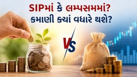 દર મહિને ₹10,000 ની SIP કે એકસાથે ₹10 લાખનું રોકાણ?