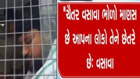 ચૈતર વસાવા સંકટમાં હતા ત્યારે કેમ કોઈ દોડી ના આવ્યું ? MP મનસુખ વસાવા