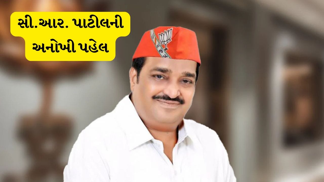 Breaking News Surat: સી.આર. પાટીલનો માનવતાભર્યો નિર્ણય, સુરતની હોસ્પિટલોમાં દર્દીના સગાઓને મળશે મફત ટિફિન સેવા