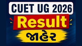 CUET UG 2026નું પરિણામ જાહેર, તરત ડાઉનલોડ કરો સ્કોરકાર્ડ