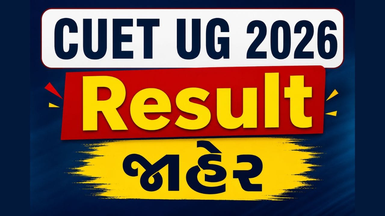 CUET UG Result 2026 Out : NTAએ જાહેર કર્યા પરિણામો, જાણો કેવી રીતે ચેક કરશો
