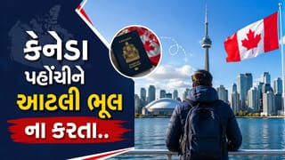 કેનેડાનું PR મળ્યા બાદ આ 8 ભૂલો તમારી Permanent Residency ને જોખમમાં મૂકશે, ચેતી જજો