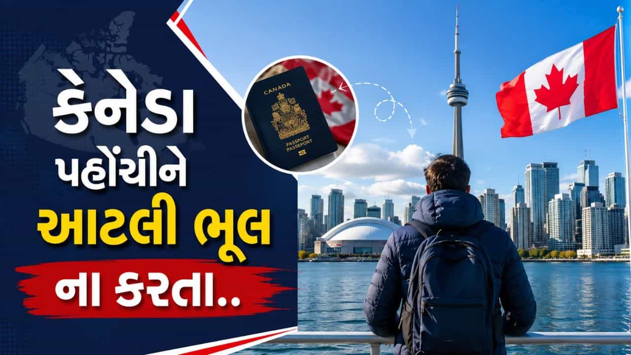 કેનેડાનું PR મળ્યા બાદ આ 8 ભૂલો તમારી Permanent Residency ને જોખમમાં મૂકશે, ચેતી જજો