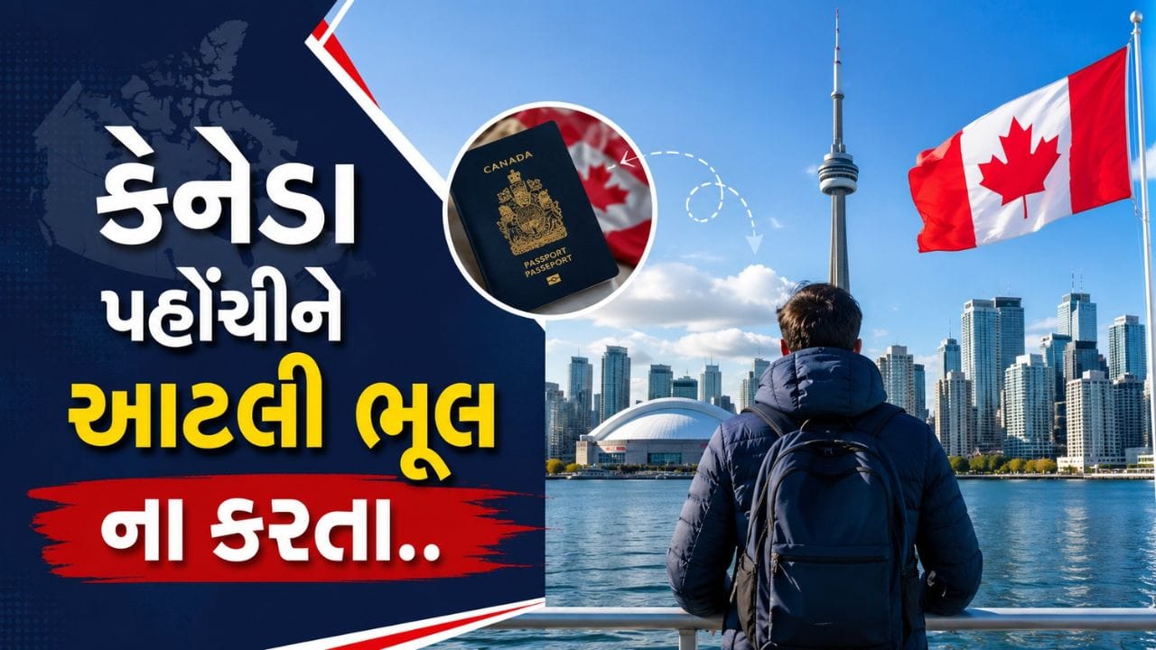 કેનેડાનું PR મળ્યા બાદ આ 8 ભૂલો તમારી Permanent Residency ને જોખમમાં મૂકશે, ચેતી જજો