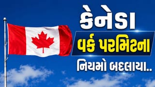 Breaking News : Canada વર્ક પરમિટ વિઝા સાથે જોડાયેલા 5 નિયમો બદલાયા, જાણો કોને થશે નુકસાન અને કોને ફાયદો
