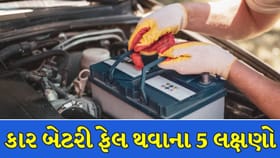 કારની બેટરી ખરાબ થવાના પહેલા દેખાય છે આ 5 મહત્વના સંકેતો !