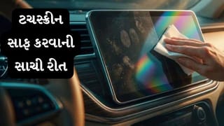 Car Care: કારની ટચસ્ક્રીનને ભૂલથી પણ આવી રીતે સાફ ન કરો, ભારે નુકસાન થઈ શકે છે
