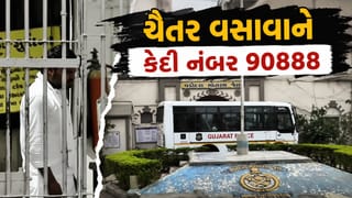 વડોદરા સેન્ટ્રલ જેલમાં ખસેડાયા ચૈતર વસાવા, કેદી નંબર 90888, જુઓ Video