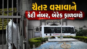વડોદરા સેન્ટ્રલ જેલમાં ખસેડાયા ચૈતર વસાવા