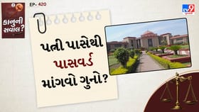 કાનુની સવાલ: પતિ પત્નીનો ફોન પાસવર્ડ કે બેંક ડિટેલ્સ માગી શકે?
