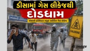 Breaking News: બનાસકાંઠાના ડીસામાં ક્લોરિન ગેસ લીકેજથી અફરાતફરી, ફાયર બ્રિગેડની ત્વરિત કામગીરીથી મોટી દુર્ઘટના ટળી, જુઓ Video