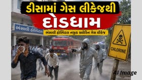 બનાસકાંઠાના ડીસામાં ક્લોરિન ગેસ લીકેજથી અફરાતફરી