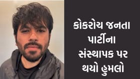 Breaking News: જયપુરમાં કોકરોચ પાર્ટીના સંસ્થાપક અભિજીત પર હુમલો
