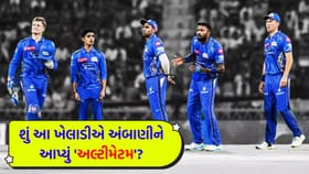 'કેપ્ટન નહીં બનાવો તો રિલીઝ કરી દો', MI ને લઈને વાયરલ થયો આ દાવો