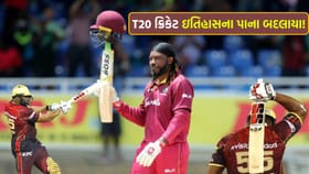 T20 ક્રિકેટ ઇતિહાસનો સૌથી મોટો રેકોર્ડ 'તૂટયો'