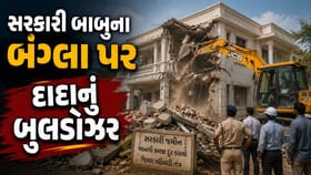 ઉચ્ચ સરકારી અધિકારીઓના બાંધકામ પર દાદાનુ બૂલડોઝર ચાલ્યું, જુઓ વીડિયો