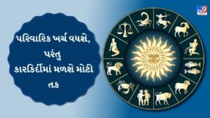 24 June 2026 રાશિફળ: ખર્ચ વધી શકે છે પરંતુ ભાગ્ય આપશે સાથ, વડીલોની સલાહથી મળશે લાભ