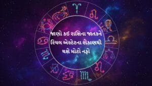 09 June 2026 રાશિફળ: રિયલ એસ્ટેટ અને જમીન સંબંધિત પરિયોજનાઓમાં રોકાણ માટે શ્રેષ્ઠ દિવસ; ઘરમાં બહેનના લગ્નની શરણાઈઓ વાગવાના સંકેત