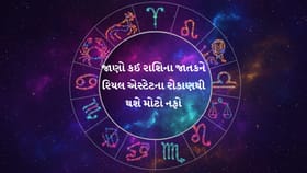 જમીન-મકાન વ્યવસાયમાં મોટી સફળતા, યોગ-ધ્યાનથી સ્વાસ્થ્ય રહેશે સારું