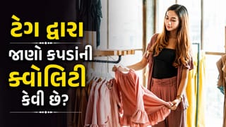 કામની વાત : કપડા ખરીદતા પહેલાં તેના ટેગ પરથી જાણી શકાશે તેની ક્વોલિટી, જાણો કેવી રીતે