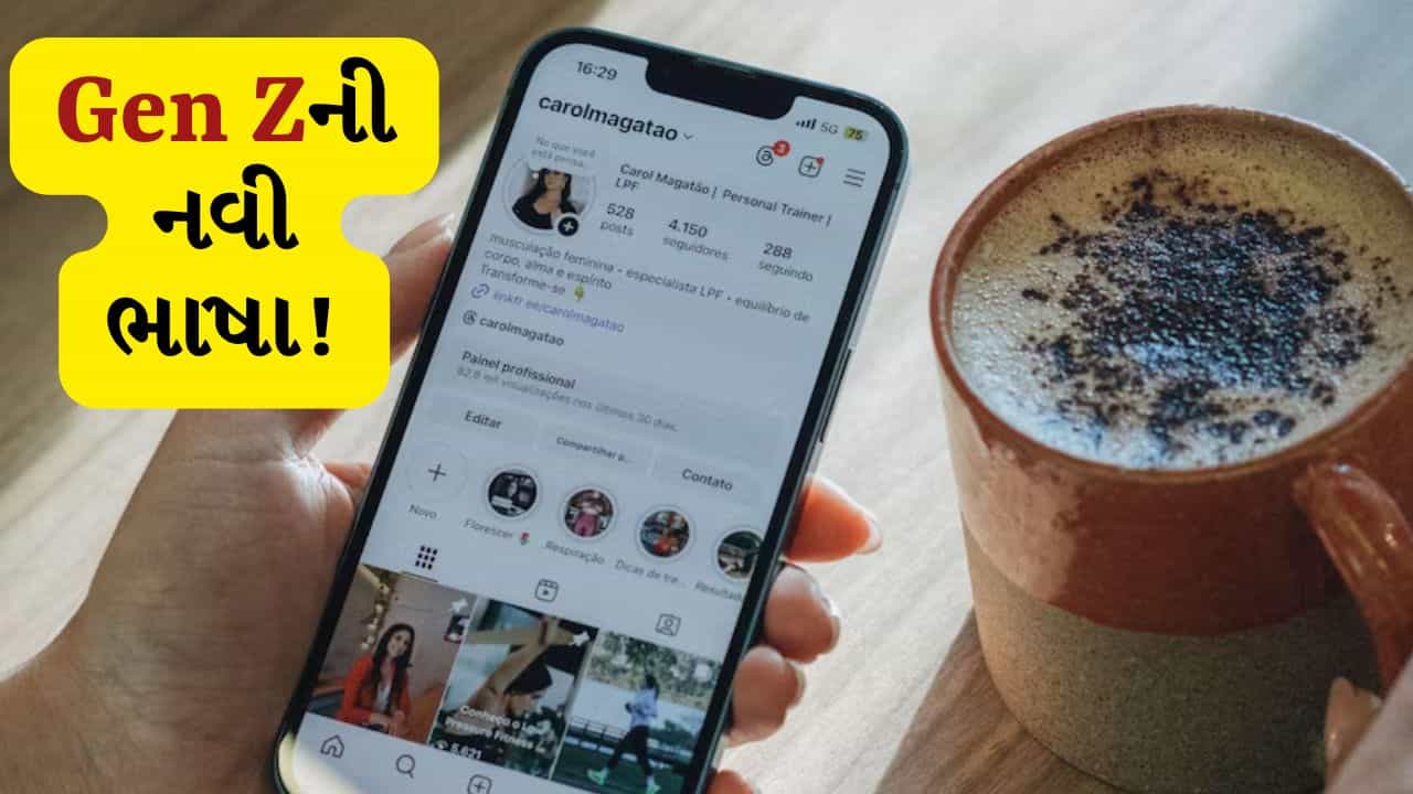 Deluluથી લઈને Solulu સુધી... Gen Zમાં થઈ રહેલા આ ટ્રેન્ડિંગ શબ્દો વિશે તમે કેટલું જાણો છો?