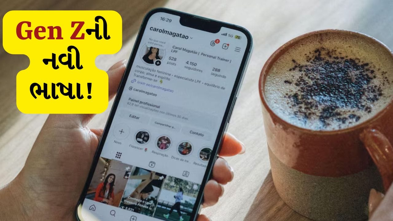 Deluluથી લઈને Solulu સુધી... Gen Zમાં થઈ રહેલા આ ટ્રેન્ડિંગ શબ્દો વિશે તમે કેટલું જાણો છો?
