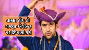 રાજકોટ પહોંચતા જ બાબા બાગેશ્વરે વિરોધ કરનારાઓને આપી ચેલેન્જ, કહ્યુ તાકાત હોય તો ગજવા-એ-હિન્દની વાતો કરનારાઓ પર પણ ટિપ્પણી કરો