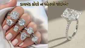 Diamond Benefits: આ રાશિના જાતકોએ ભૂલથી પણ ન પહેરવો જોઈએ હિરો