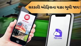 સરકારી ઓફિસના ધક્કા ભૂલો! ફોનમાં રાખો આ 12 જરૂરી Government Apps