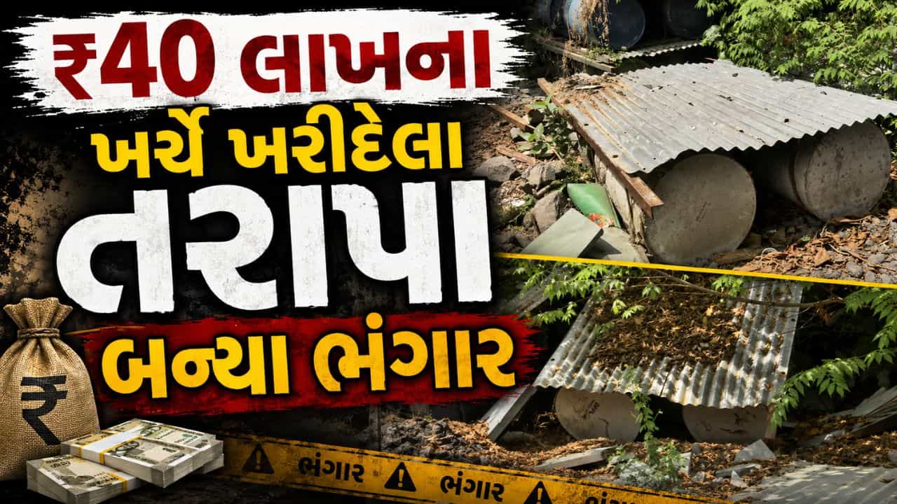 વડોદરામાં લાખો રૂપિયાના ખર્ચે ખરીદેલા તરાપા સડી ગયા, તંત્ર દ્વારા જાળવણીના અભાવે બની ગયા ભંગાર