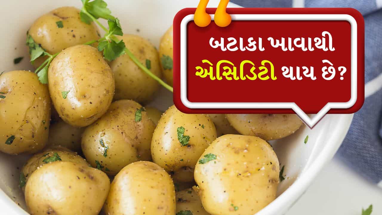 શું બટાકા ખાવાથી ખરેખર એસિડિટી થાય છે? તેને ખાવાની સાચી રીત જાણો