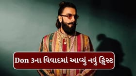 Breaking News : ડોન 3 વિવાદ કોર્ટમાં પહોંચ્યો
