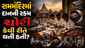 રામ મંદિરમાં કેવી રીતે ચોરાતા હતા દાનના રુપિયા? જાણો