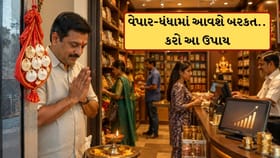 દુકાન કે વેપાર બરોબર નથી ચાલી રહ્યો? તો કરો વાસ્તુના આ 5 ઉપાય