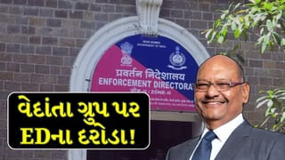 Mumbai Breaking News : વેદાંતા ગ્રુપ પર EDના દરોડા, FEMA ઉલ્લંઘન કેસમાં તપાસ!