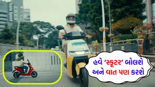 અરે વાહ… હવે સ્કૂટર પણ આપણી સાથે વાત કરશે અને રસ્તો બતાવશે, ‘Ather’ લાવ્યું નવું ‘સ્માર્ટ ફીચર’