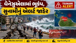 Breaking News : વેનેઝુએલામાં ભૂકંપથી ભારે તબાહી, ઇમારતો ધરાશાયી, 10 હજાર લોકોના મોતની આશંકા