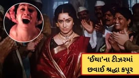 સ્ત્રી 2 બાદ શ્રદ્ધા કપૂરની ધમાકેદાર વાપસી, 'ઈથા'નું ટીઝર રિલિઝ