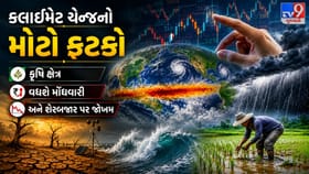 Super El Nino : નબળા ચોમાસાથી ભારત પર આર્થિક મંદી અને મોંઘવારીનું જોખમ
