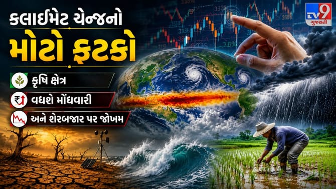 Super El Nino : નબળા ચોમાસાથી ભારત પર આર્થિક મંદી અને મોંઘવારીનું જોખમ