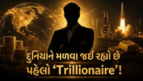 દુનિયાને મળશે પહેલો 'ટ્રિલિયોનર'! આ બિઝનેસમેન રચશે 'ઈતિહાસ'