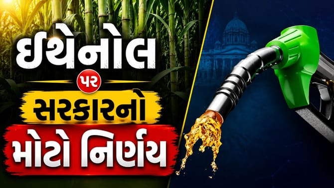 હાલ પૂરતો ઇથેનોલ ફાળવણીમાં કોઈ ફેરફાર નહીં
